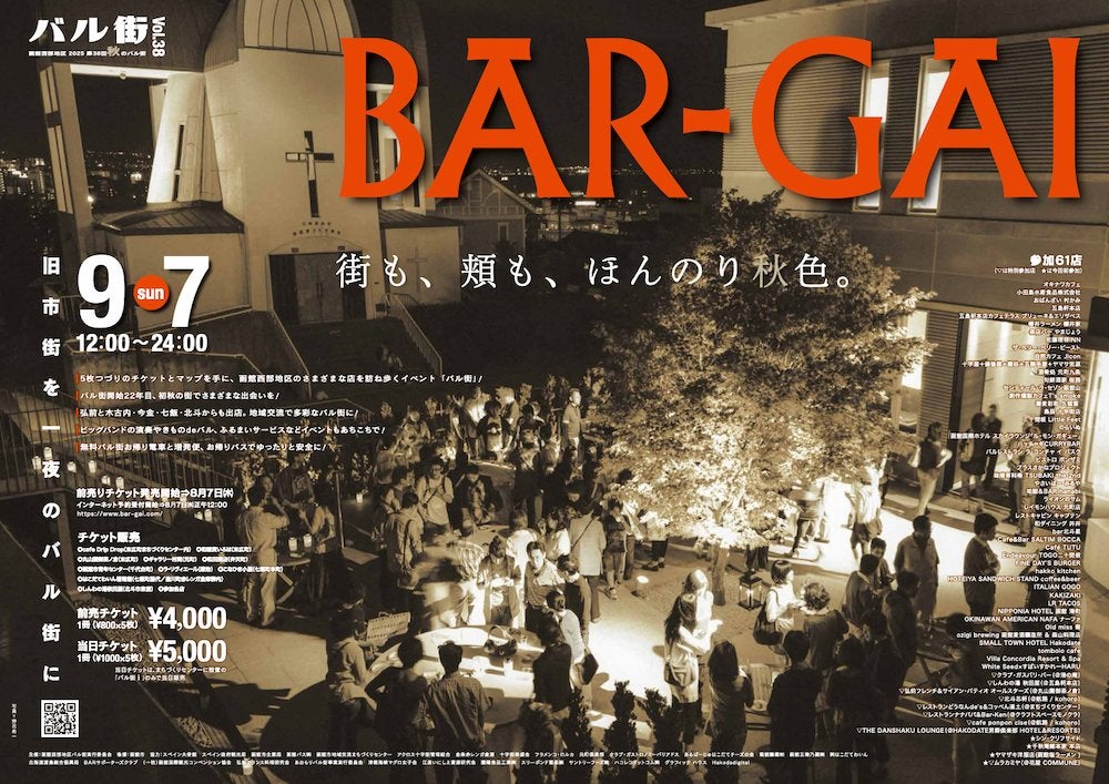 バル街ポスター